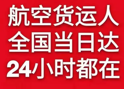 日喀则和平机场邮寄货物、航空货运:物流行业各岗位招聘