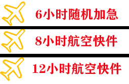 日喀则和平机场邮寄快递公司,专业空运当天件